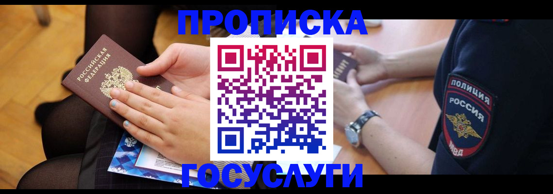 прописка от собственника в Самарской области