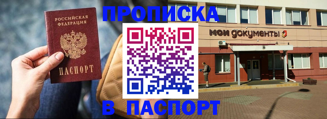 прописка штамп в Самарской области